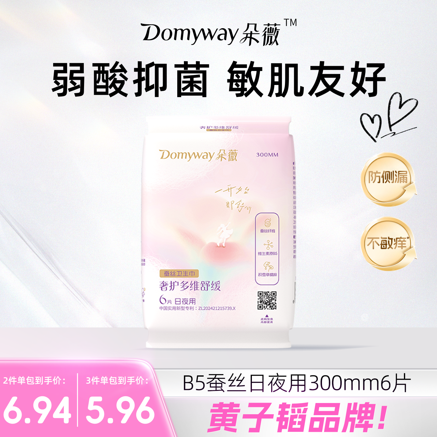 朵薇卫生巾300mm6片 2.9元 - 86线报