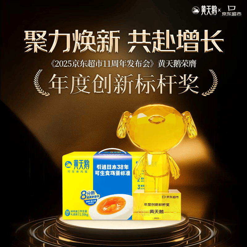 黄天鹅可生食标准鲜鸡蛋试吃礼盒装318G 6枚 15.8元 - 线报酷