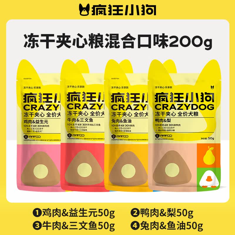 疯狂小狗小耳朵冻干夹心狗粮混合口味200g 1.4元 - 86线报