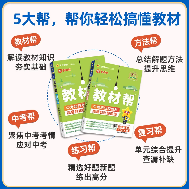 初中教材帮年级科目可选 26.4元 - 86线报 初中教材帮年级科目可选 26.4元 - 86线报