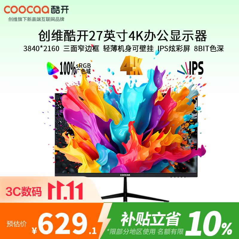 酷开27K6 27英寸 IPS 628.2元 - 线报酷