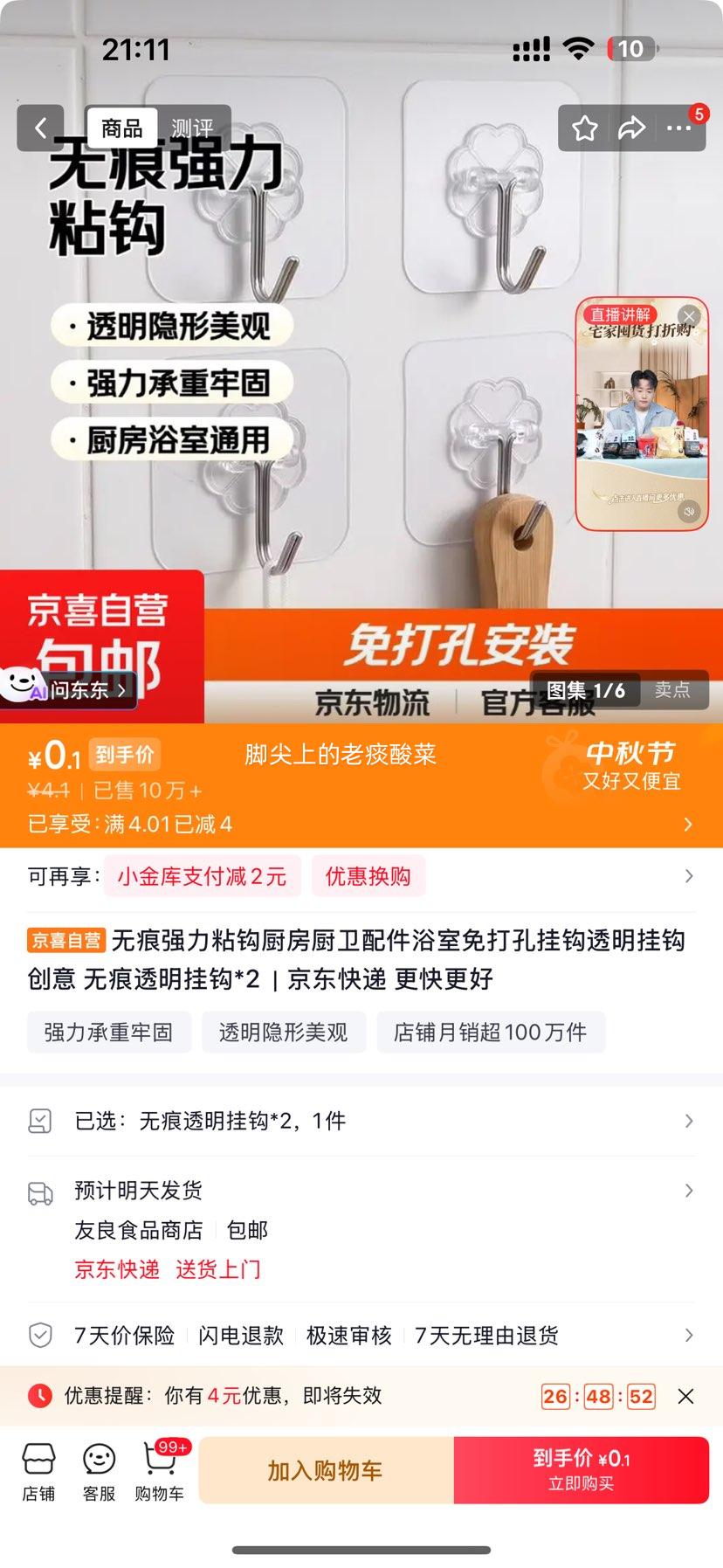 无痕强力透明挂钩厨房浴室免打孔2个 0.1元 - 86线报