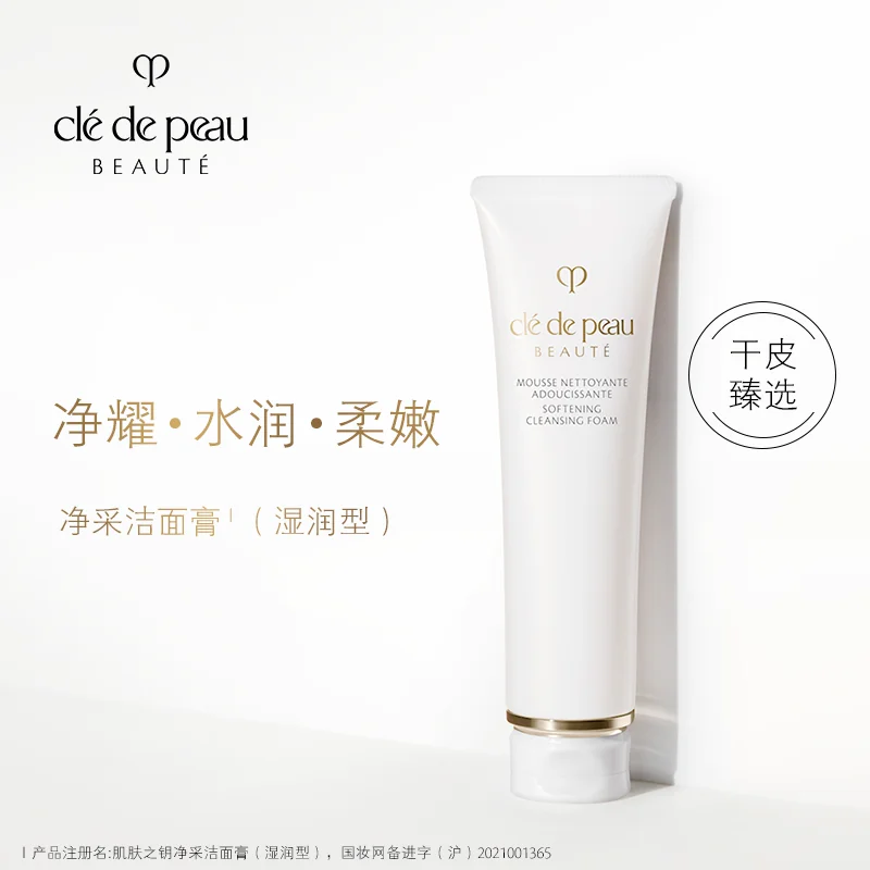 CPB净采洁面膏双支清爽湿润洁面膏125mlx20赠洁面膏125ml+洁面膏20 - 线报酷
