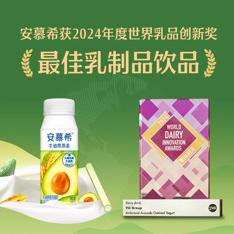 伊利安慕希牛油果燕麦风味酸奶200g*10瓶 18.9元 - 线报酷