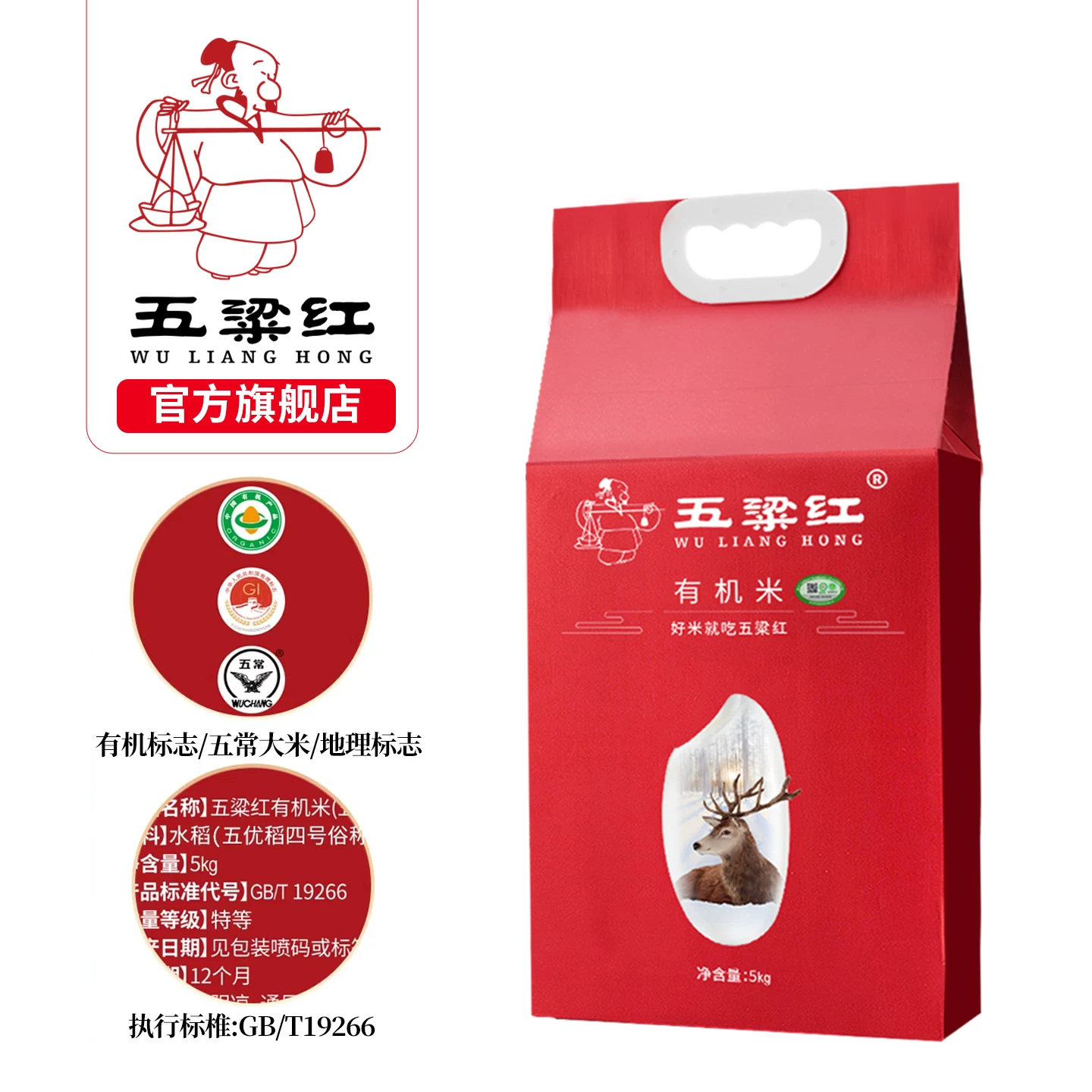 五粱红 特等有机米5kg 91.43元 - 线报酷