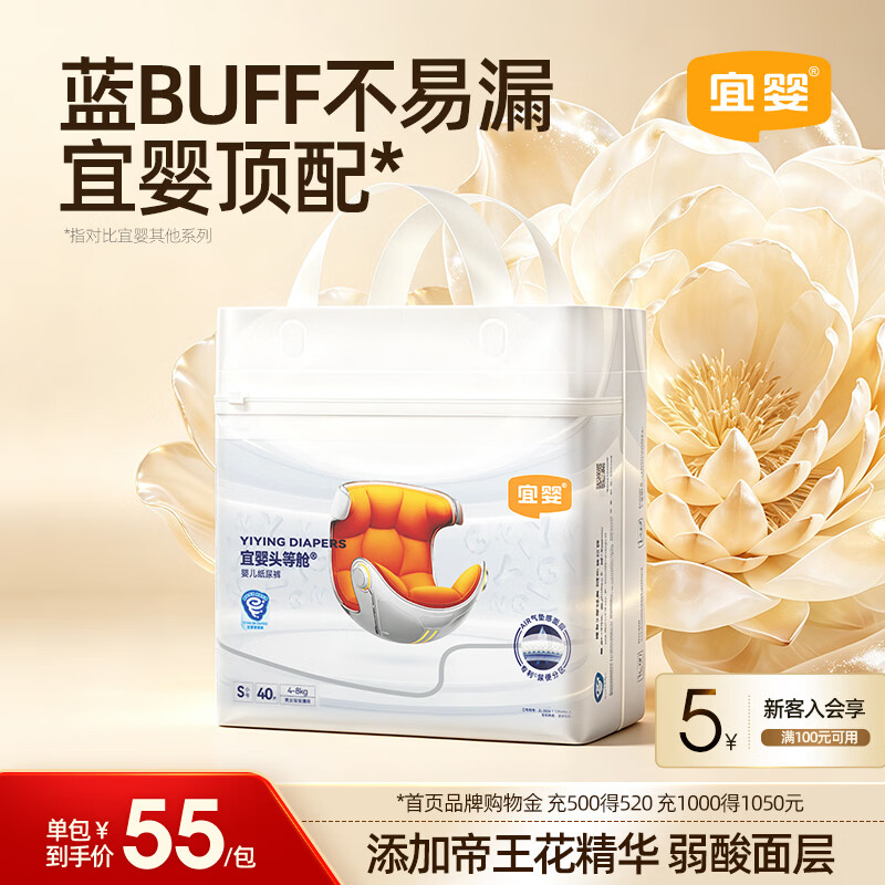 宜婴头等舱系列S40片超薄透气婴儿尿不湿纸尿裤 54.06元 - 86线报 宜婴头等舱系列S40片超薄透气婴儿尿不湿纸尿裤 54.06元 - 86线报
