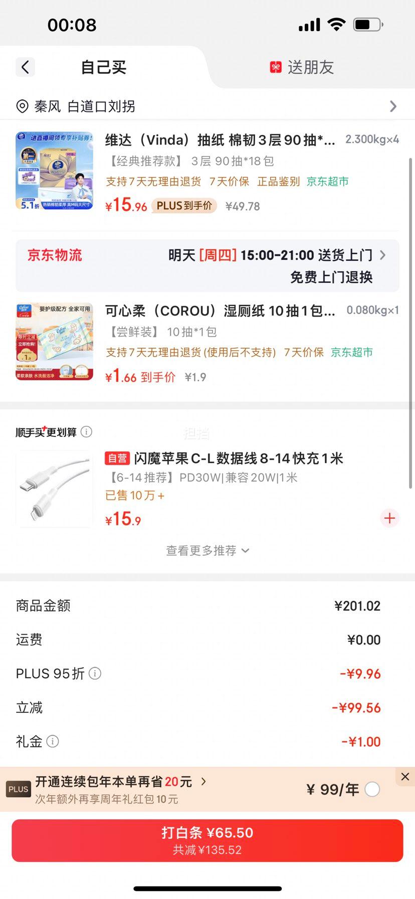维达棉韧3层抽纸90抽×18包M码整箱 63.84元 - 86线报