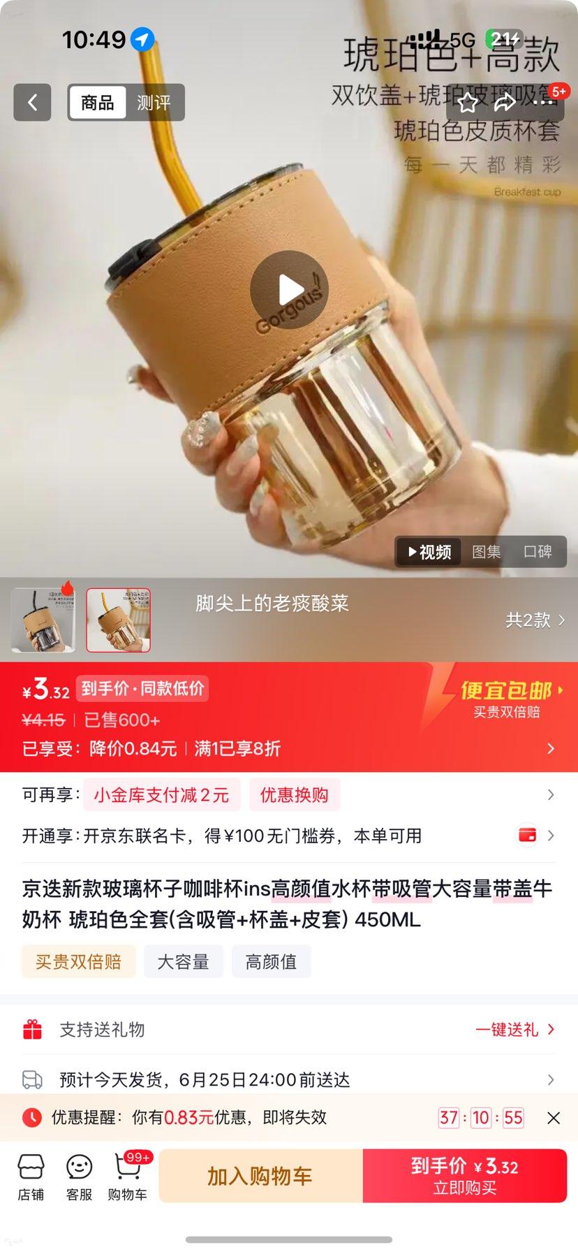 琥珀色玻璃咖啡杯450ML带吸管杯盖皮套 3.32元 - 86线报