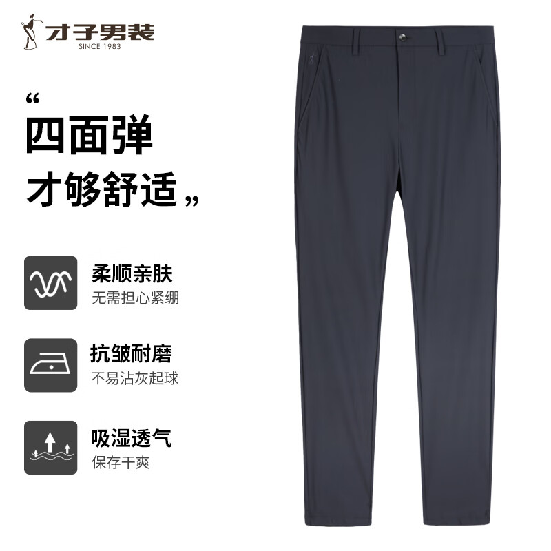 才子男士休闲夏季轻薄纯色商务长裤LOGO刺绣四面弹三色可选 69元 - 86线报 才子男士休闲夏季轻薄纯色商务长裤LOGO刺绣四面弹三色可选 69元 - 86线报