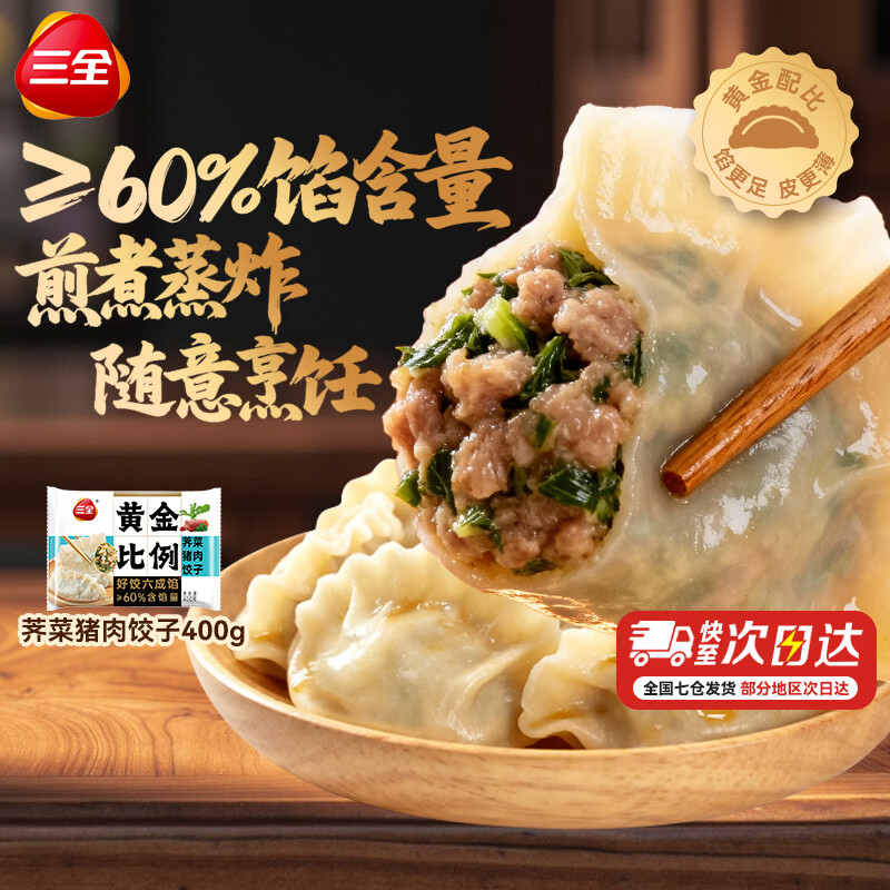 三全 速食产品任选组合/大馅水饺馄饨多口味任选 5.99元 需买10件 需用券 - 86线报