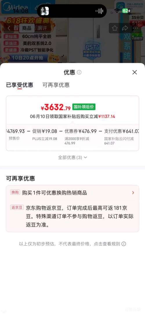 美的M60 541升十字对开门冰箱MR-541WUSPZE 3632.79元 - 86线报