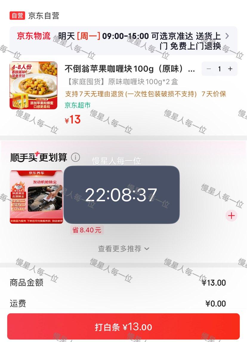 不倒翁苹果咖喱块100g×2盒 13元 - 86线报
