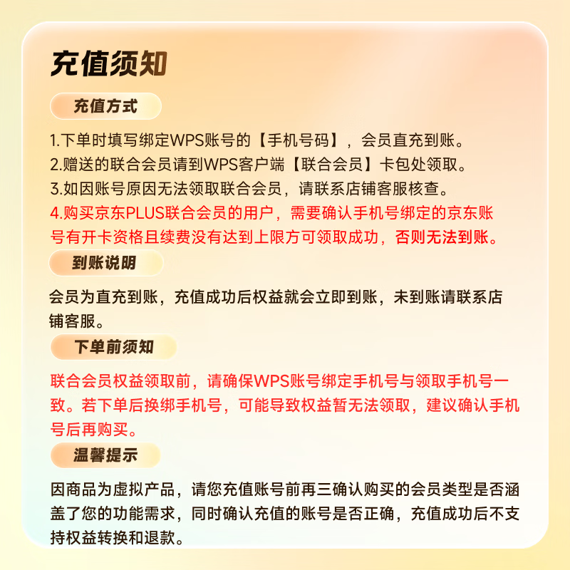 wps超级会员2年卡+喜马拉雅会员年卡 217元 - 86线报