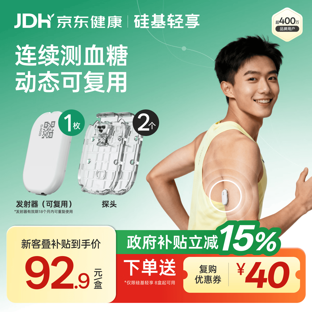 硅基动感硅基轻享分体式可复用动态血糖仪ECO持续葡萄糖监测系统1个发射器+2个探头套装GS1-P2 - 86线报 硅基动感硅基轻享分体式可复用动态血糖仪ECO持续葡萄糖监测系统1个发射器+2个探头套装GS1-P2 - 86线报