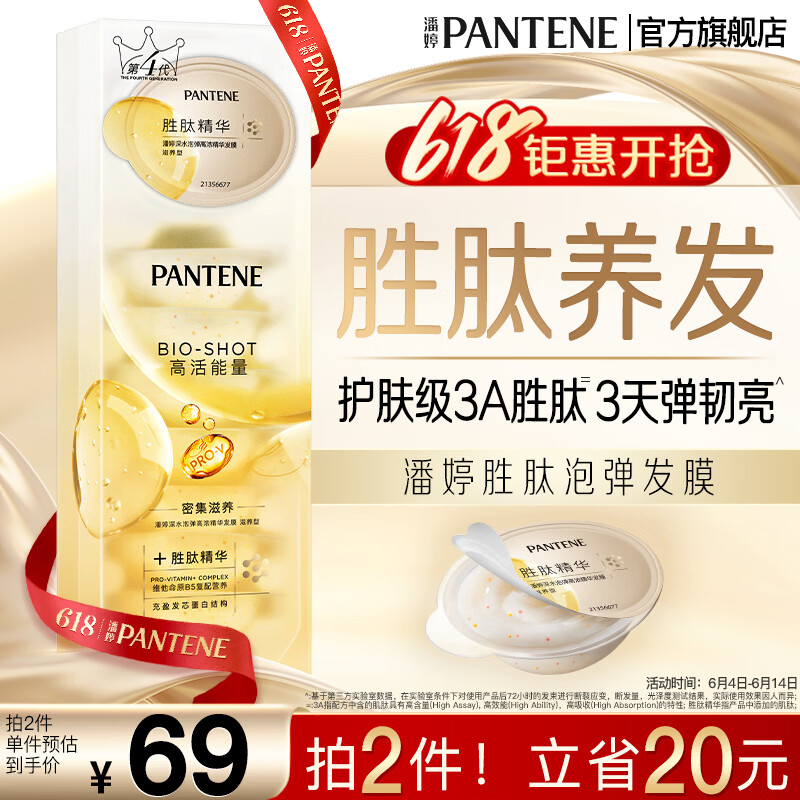 潘婷深水泡弹胜肽发膜12ml*8颗 44.9元 - 86线报