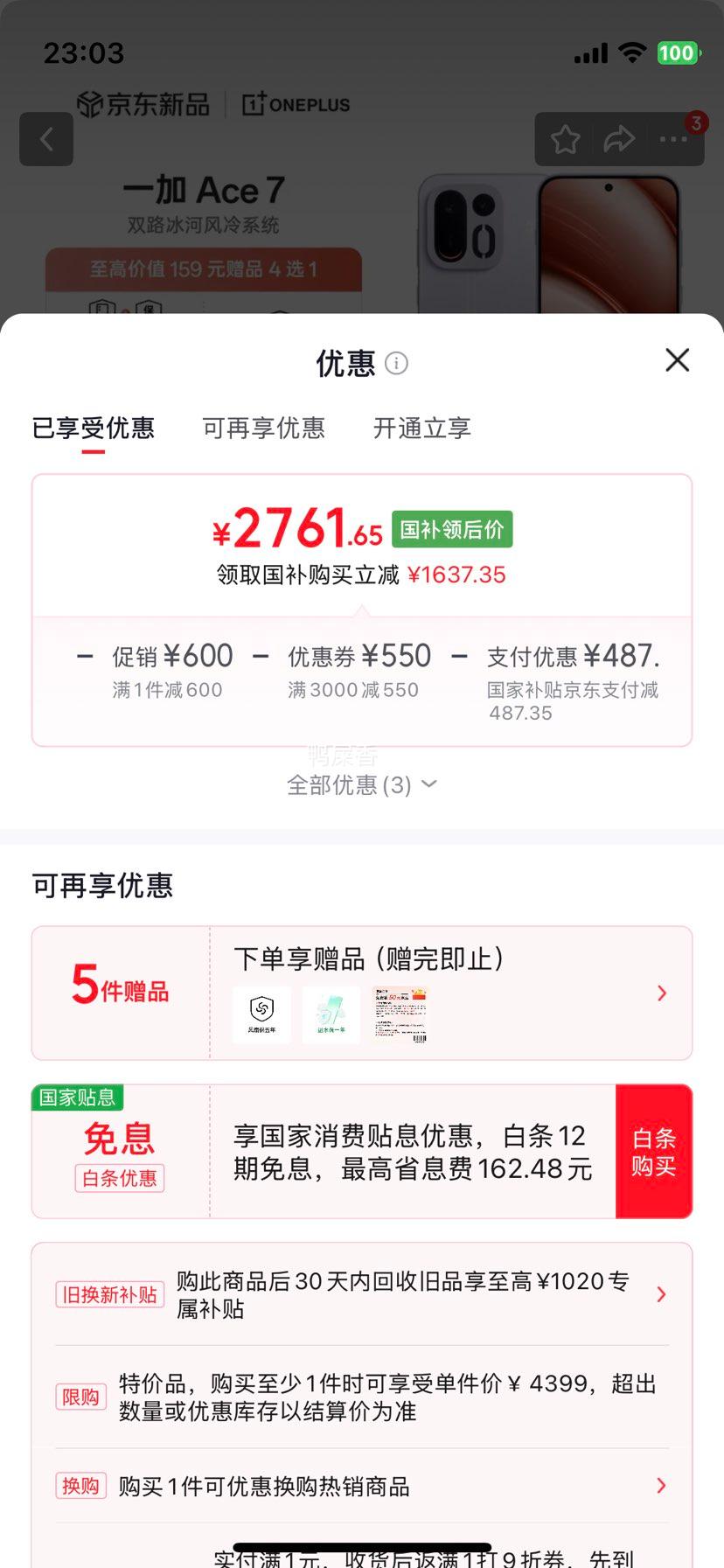 一加 Ace 7 12GB+256GB 淬火版 2761.65元 - 线报酷 一加 Ace 7 12GB+256GB 淬火版 2761.65元 - 线报酷