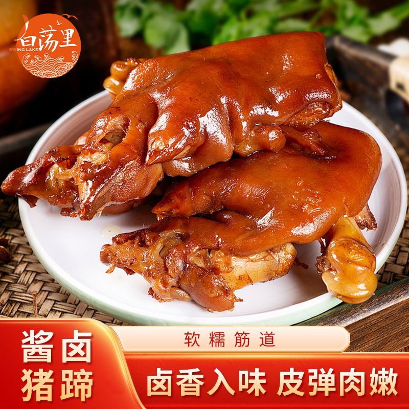 白荡里酱卤猪蹄/袋500g 16.9元 - 线报酷