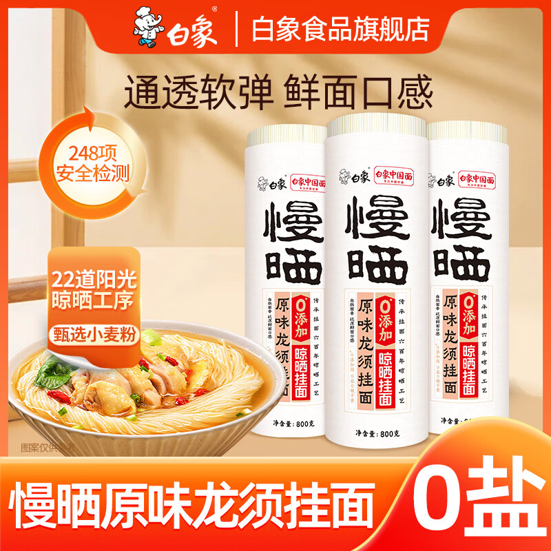 白象原味龙须面800g*3袋 16.41元 - 线报酷 白象原味龙须面800g*3袋 16.41元 - 线报酷