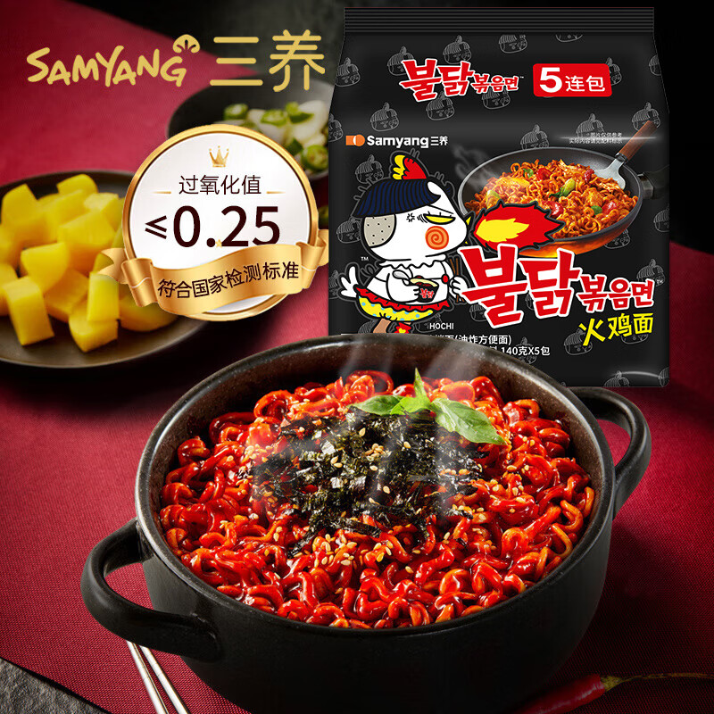 三养火鸡面三养速食方便面袋装700g(140g*5)泡面拌面早餐零食 23.41元 - 线报酷