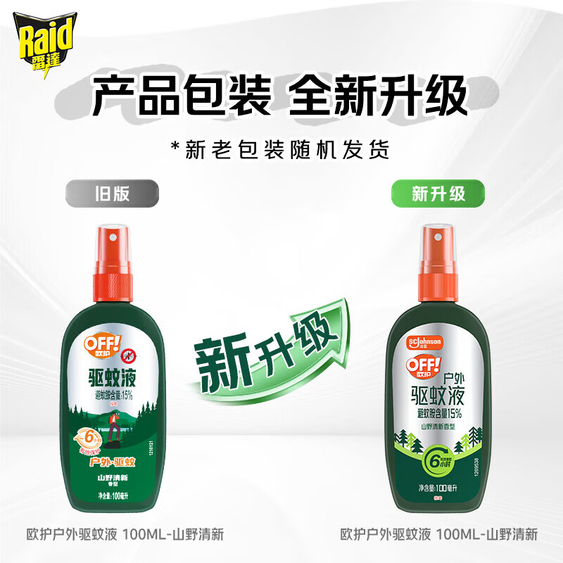 雷达蚊香欧护15%避蚊胺户外驱蚊喷雾100ml 12.9元 - 86线报
