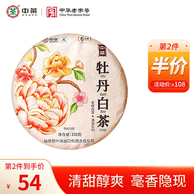 中茶清露牡丹白茶330g 60元 - 86线报