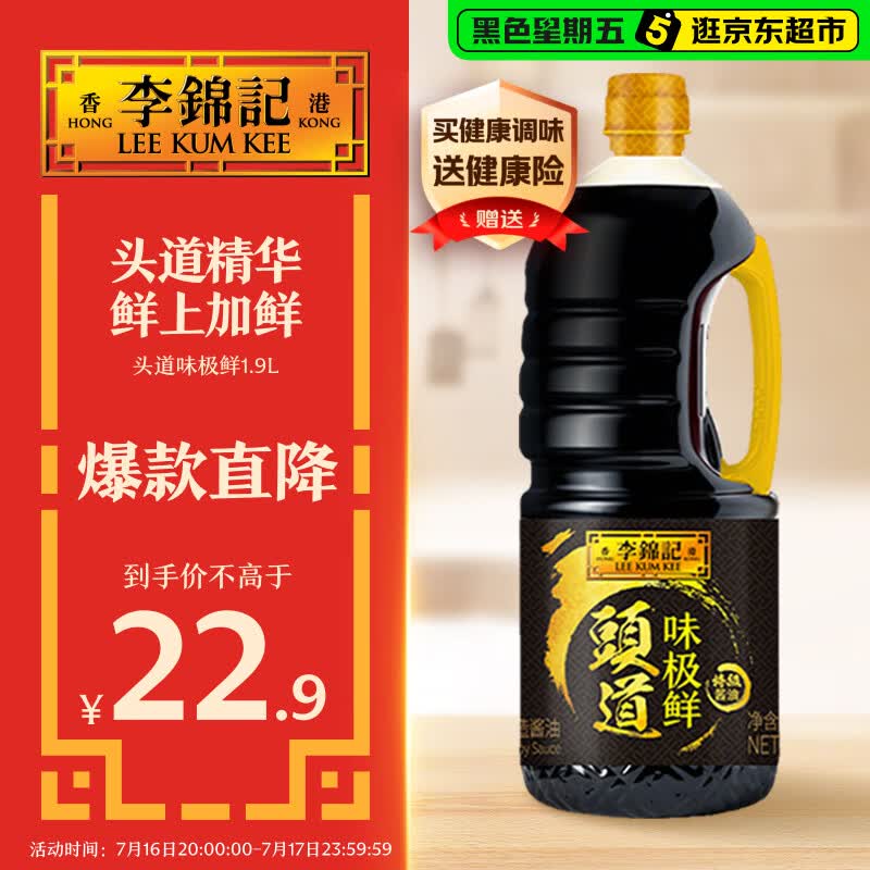 李锦记头道味极鲜特级酱油1.9L 19.47元 - 86线报 李锦记头道味极鲜特级酱油1.9L 19.47元 - 86线报