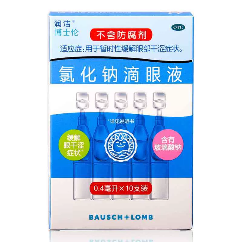 白润洁氯化钠滴眼液人工泪液单支博士伦干涩独立疲劳眼药水防腐剂 20.2元 - 线报酷