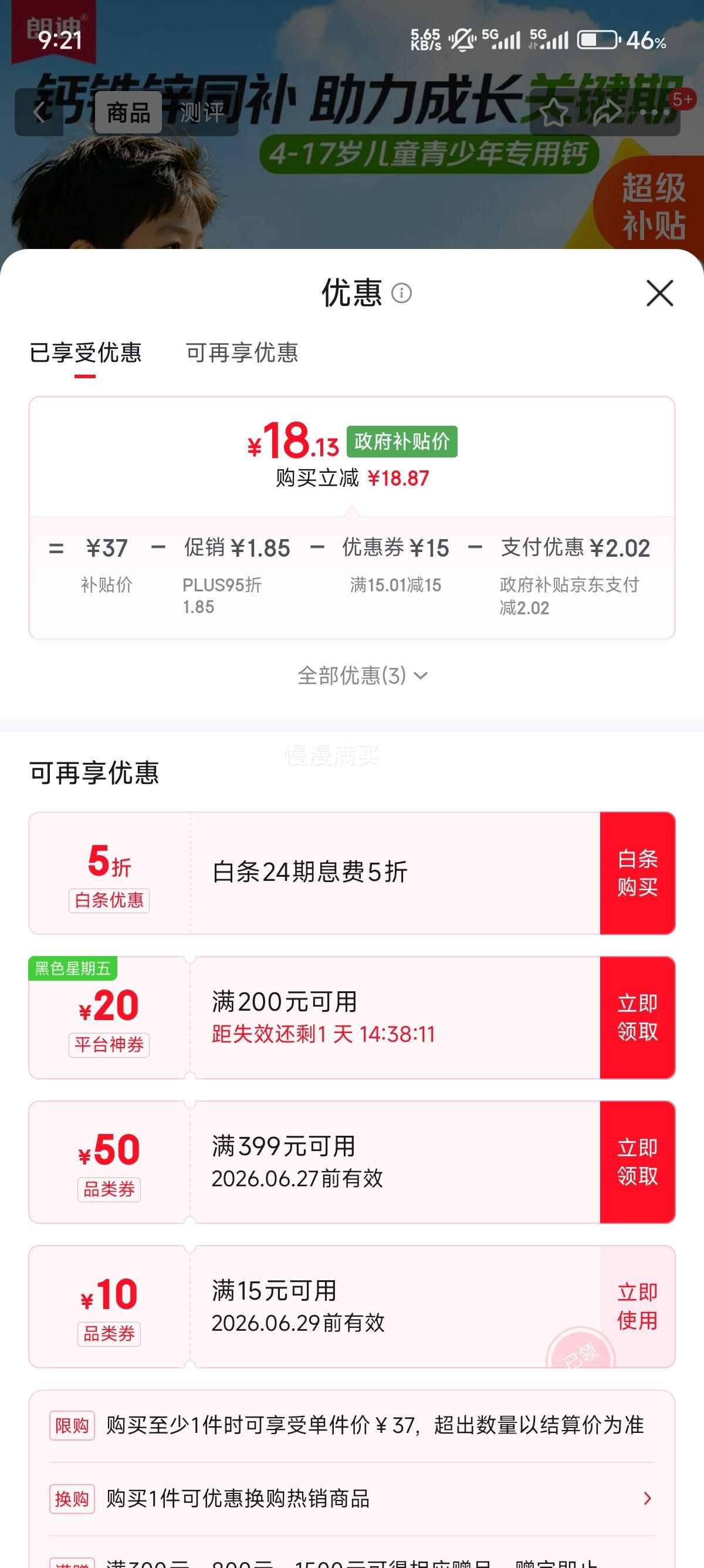 朗迪多种维生素矿物质咀嚼片80片 18.13元 - 86线报