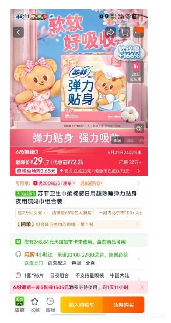 苏菲柔棉感卫生巾日用+夜用组合装 29.7元 - 86线报