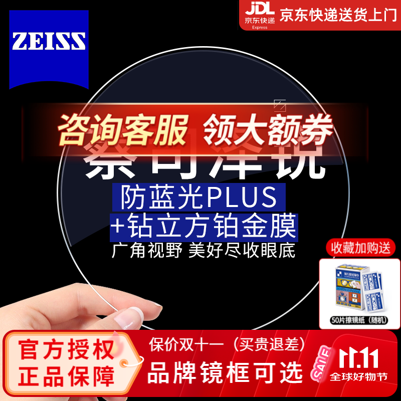 蔡司泽锐1.74防蓝光PLUS+铂金膜自由环面面镜片2片装+可邮寄 789.4元 - 86线报 蔡司泽锐1.74防蓝光PLUS+铂金膜自由环面面镜片2片装+可邮寄 789.4元 - 86线报