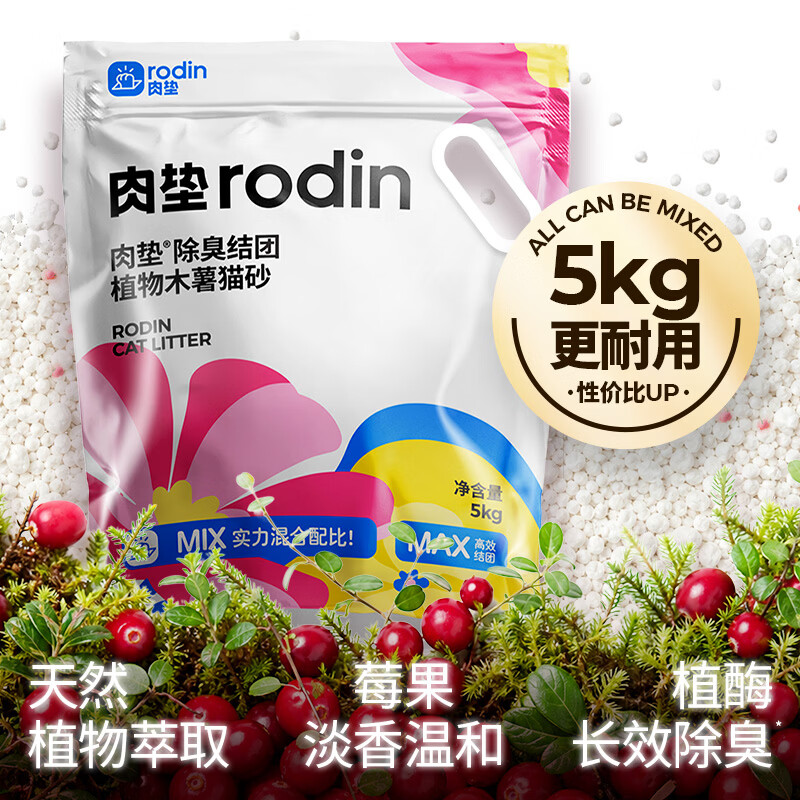rodin植物原香纯木薯猫砂5kg*2 36.9元 - 86线报