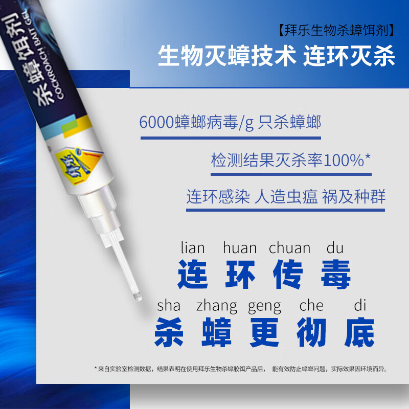 拜乐生物杀蟑胶饵1盒 19.9元 - 86线报