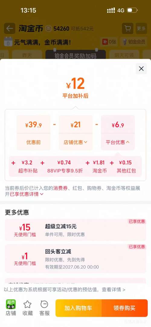 舒蕾山茶花洗发水莹亮修护滋养柔顺改善毛躁洗发露 13.15元 - 美泡泡 舒蕾山茶花洗发水莹亮修护滋养柔顺改善毛躁洗发露 13.15元 - 美泡泡