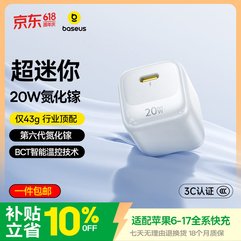 倍思小冰充20W氮化镓充电器适配iPhone13-17/iPad白色 26.1元 - 折送网 倍思小冰充20W氮化镓充电器适配iPhone13-17/iPad白色 26.1元 - 折送网
