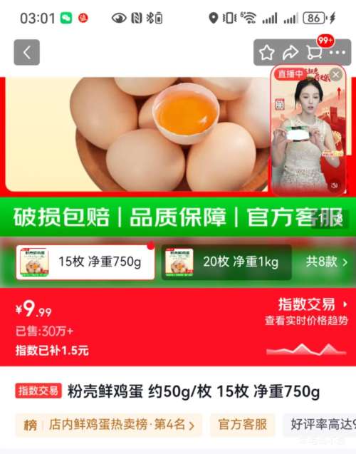 鲜鸡蛋粉壳蛋50克±5g15枚 9.99元 - 86线报