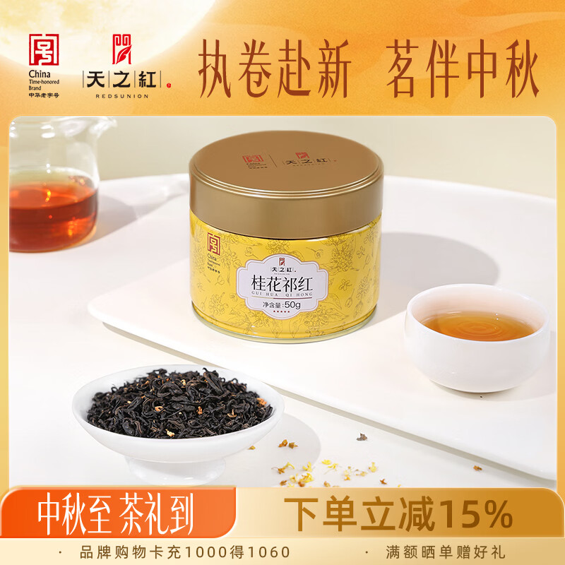 天之红祁门红茶茶叶新茶品质自饮密封罐桂花祁红50g 12.64元 - 86线报 天之红祁门红茶茶叶新茶品质自饮密封罐桂花祁红50g 12.64元 - 86线报