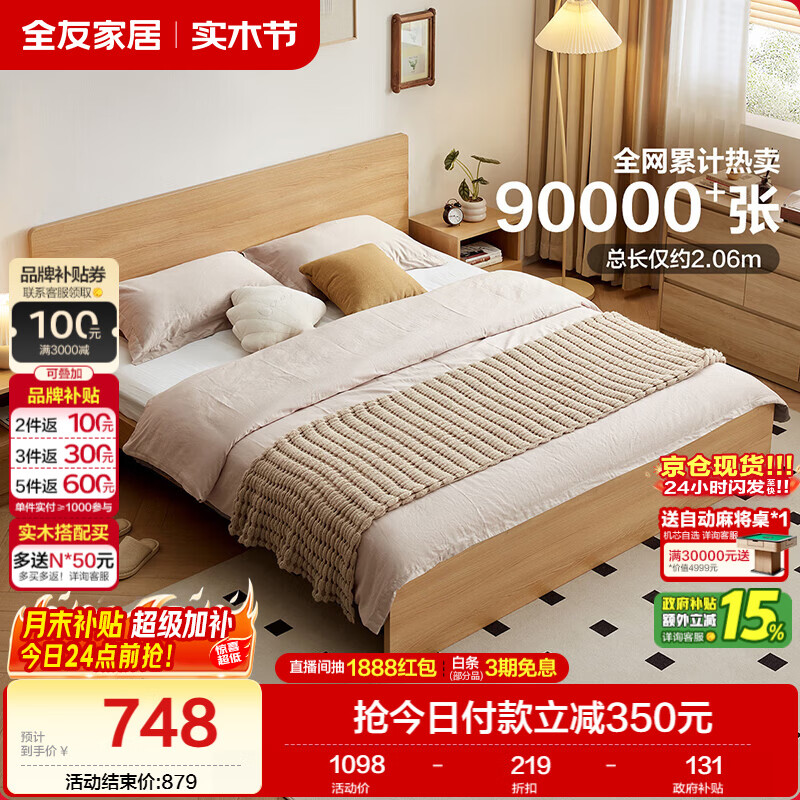 全友 106318 北欧板式床 150*200cm 878.99元 - 86线报
