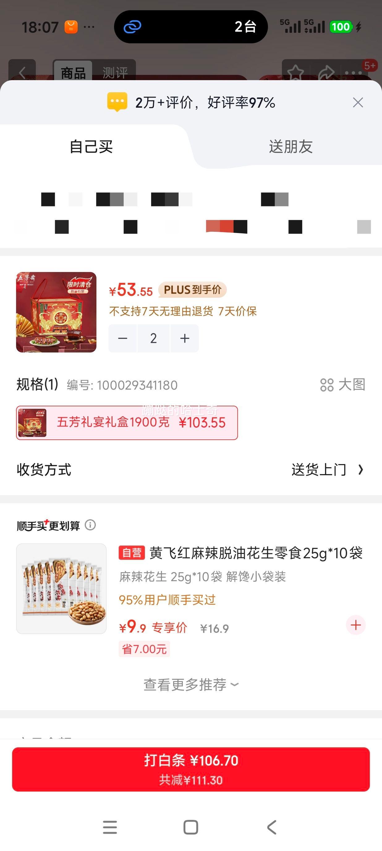 五芳斋端午礼盒酱鸭盐焗鸡卤味1900克 106.7元 - 86线报
