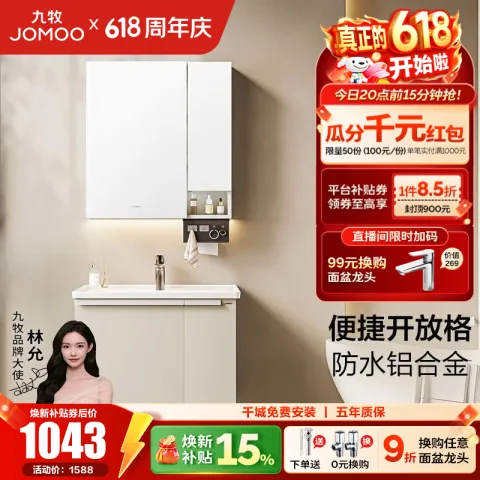 九牧 铝合金浴室柜陶瓷一体盆 70cm 基础款 券后954.39元 图片 2