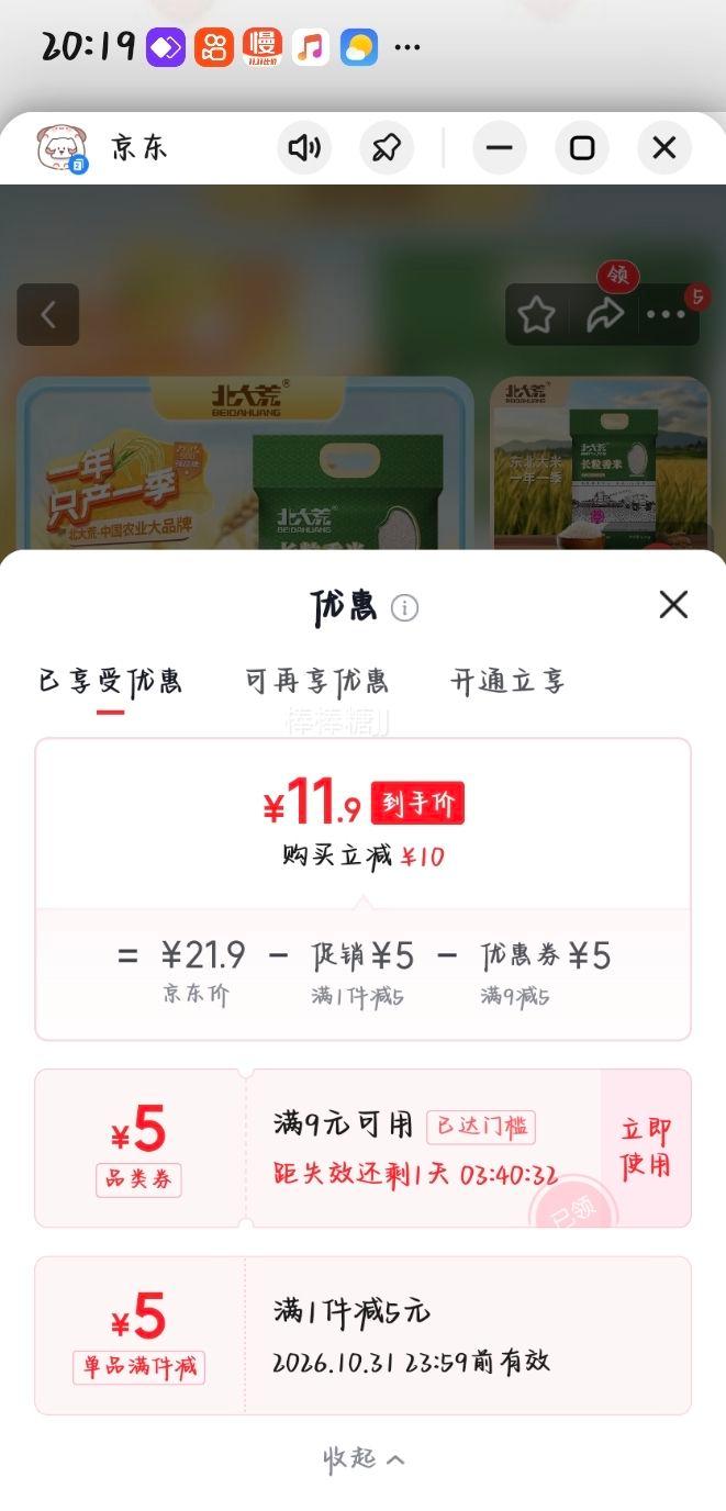 北大荒2025年新米长粒香大米2.5kg×1袋 11.9元 - 线报酷 北大荒2025年新米长粒香大米2.5kg×1袋 11.9元 - 线报酷
