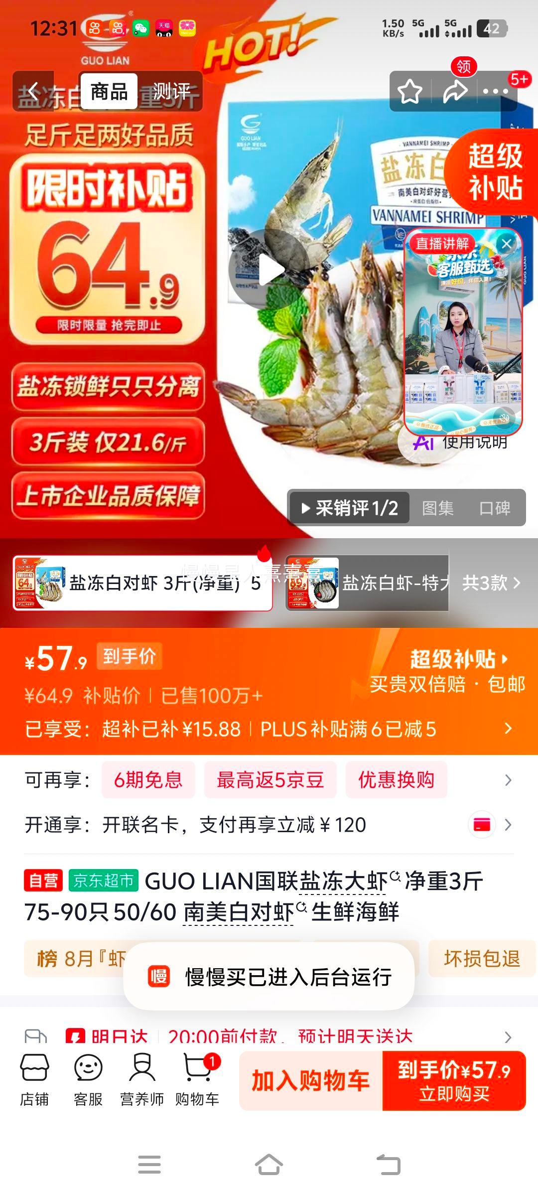 GUO LIAN国联盐冻大虾3斤75-90只南美白对虾 57.9元 - 86线报
