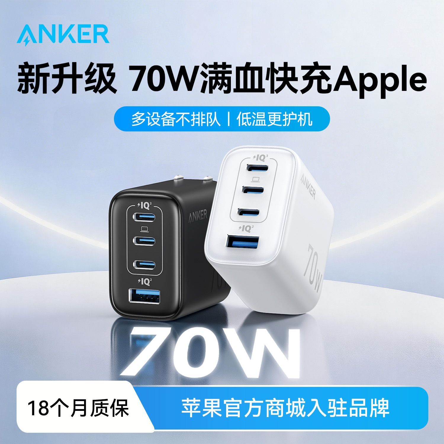 Anker氮化镓70W充电器PD快充多口充电头Phone17苹果Mac笔记本 86.7元 - 爱挖宝线报