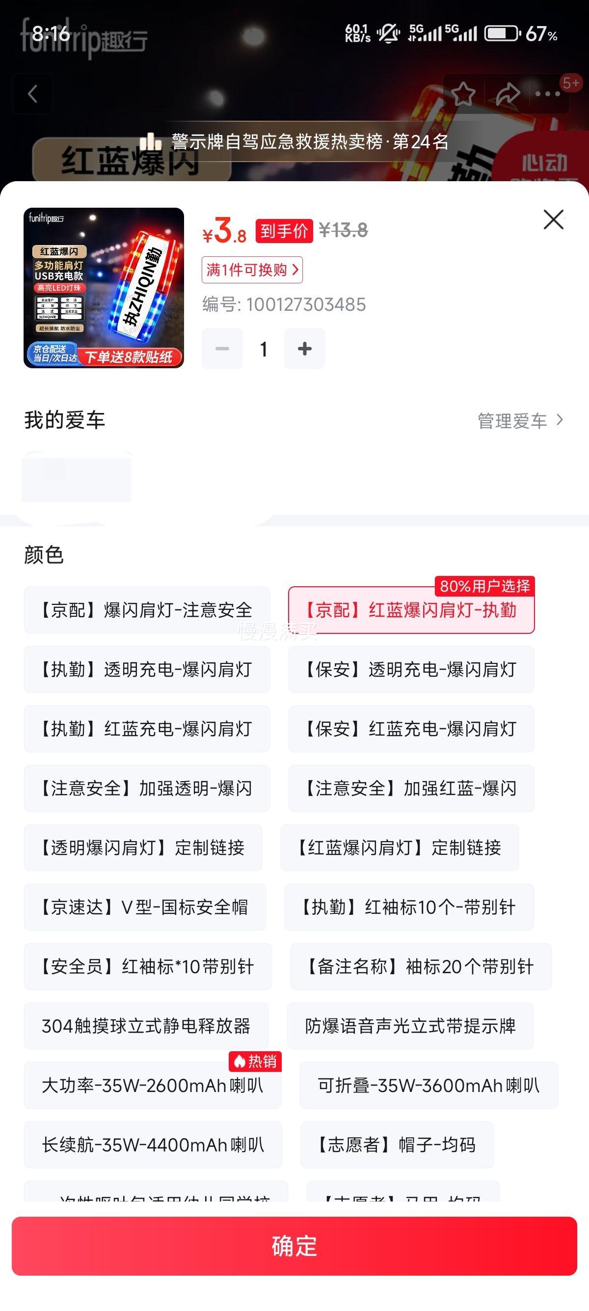 趣行红蓝爆闪肩灯 3.8元 - 线报酷
