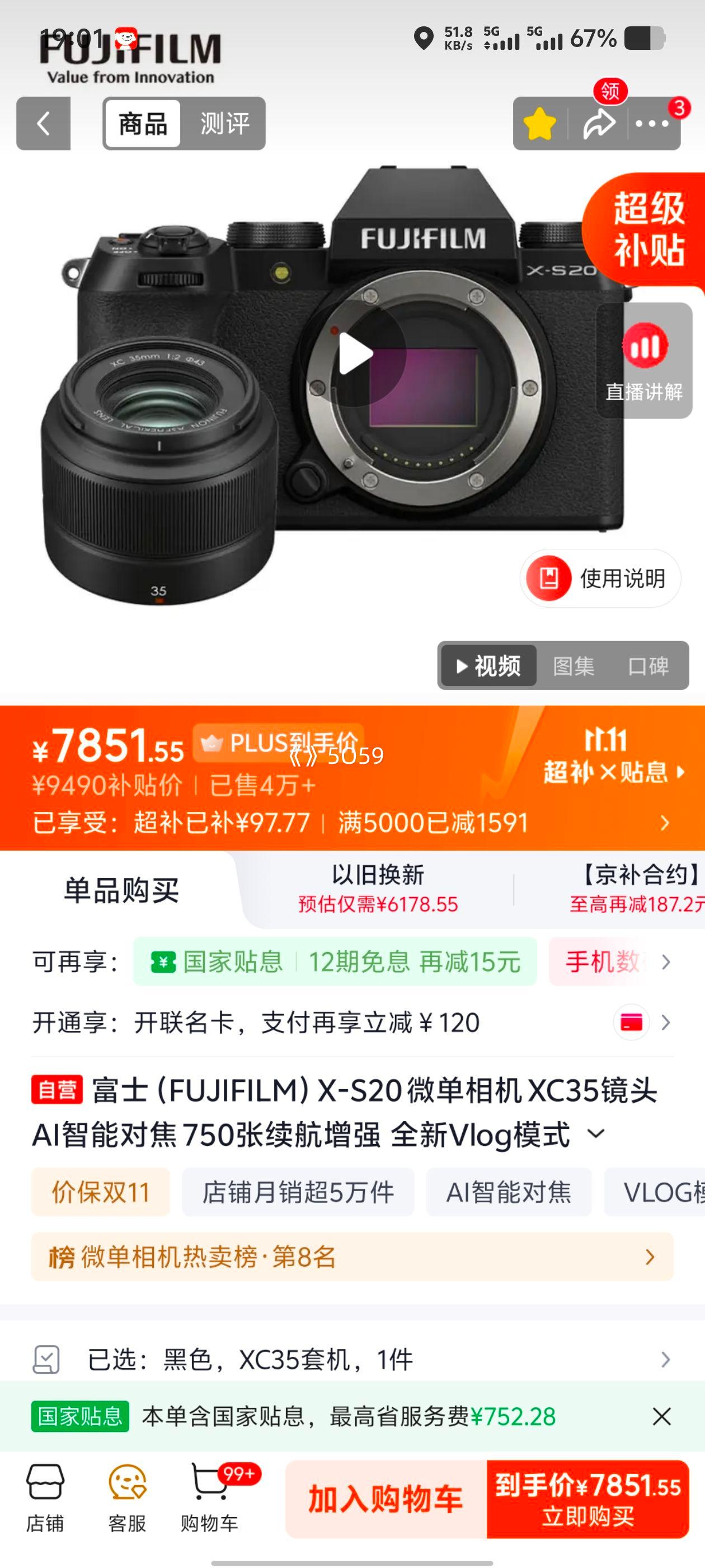 富士X-S20微单相机XC35镜头AI对焦Vlog模式 7851.55元 - 清风线报