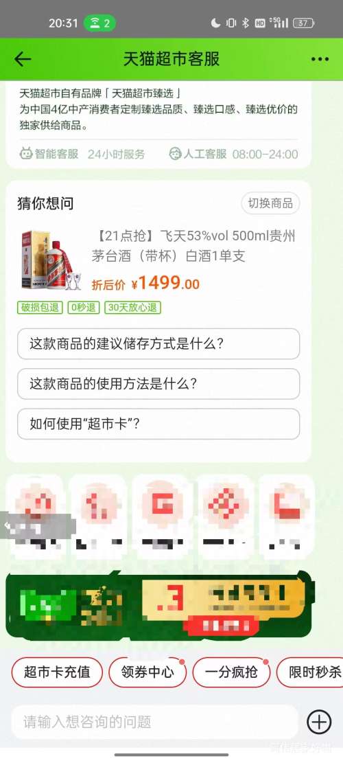 贵州茅台酒飞天53%vol 500ml带杯 1499元 - 86线报