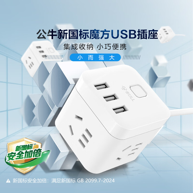 公牛GN-U303U魔方插排白色1.5m有线款 49.9元 - 86线报