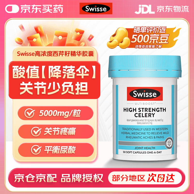斯维诗澳大利亚高浓度西芹籽精华胶囊50粒/瓶 45元 - 86线报 斯维诗澳大利亚高浓度西芹籽精华胶囊50粒/瓶 45元 - 86线报