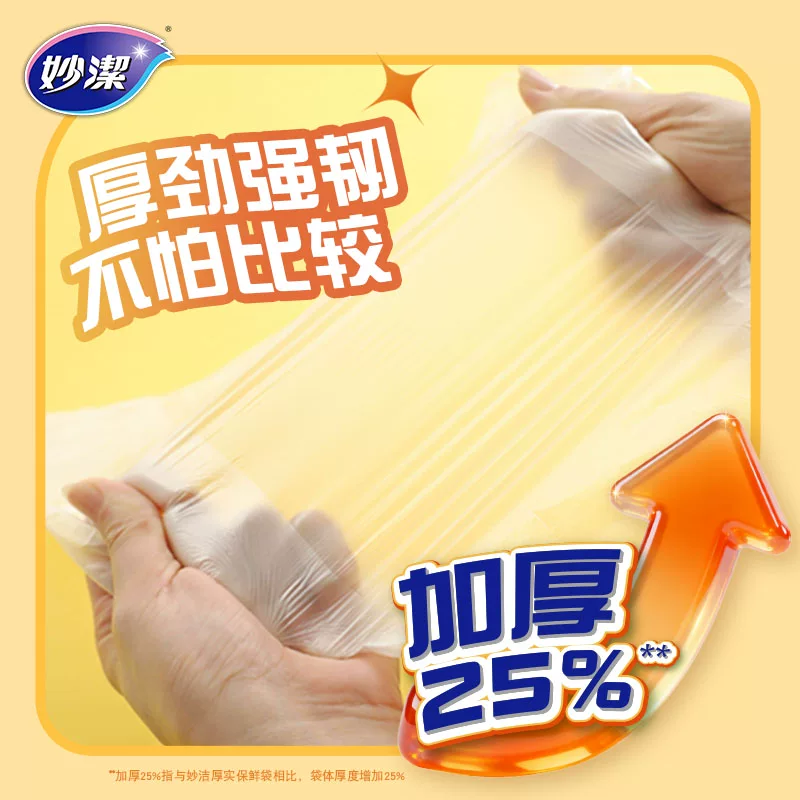 妙潔厚劲点断式保鲜袋 17.9元 - 86线报
