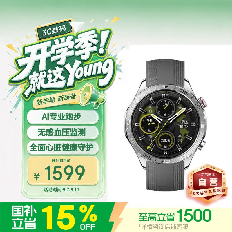 荣耀 手表5Pro 智能手表 长续航 无感血压监测 eSIM 远航者 灰色 - 86线报