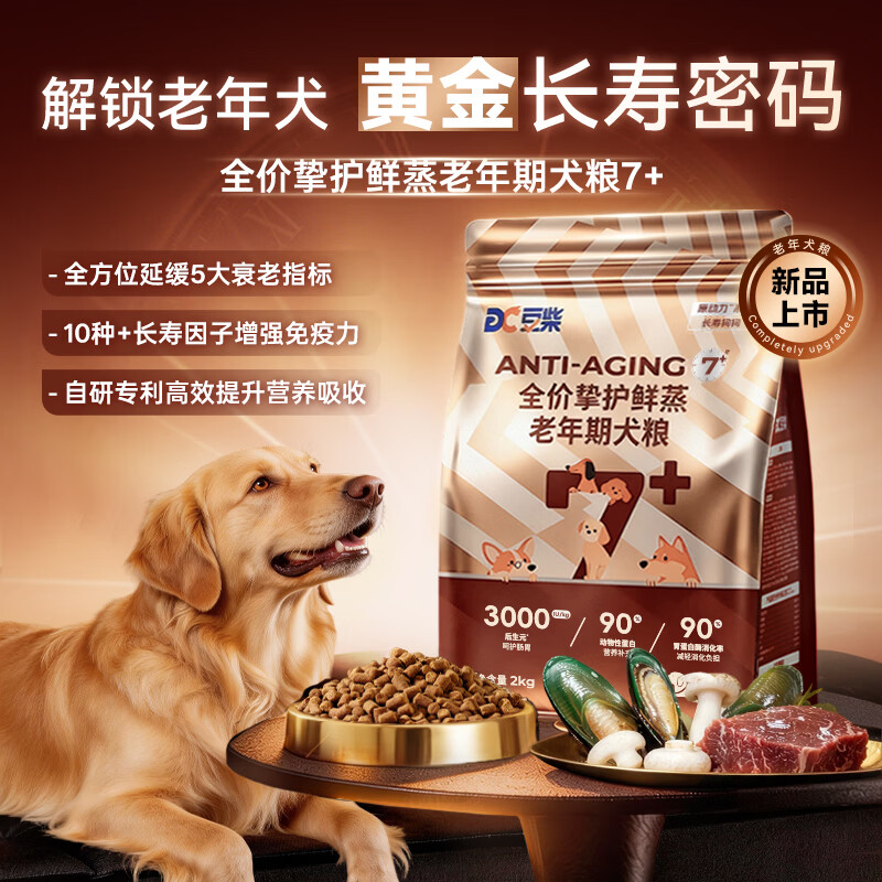 豆柴老年犬粮原动力鲜蒸狗粮7岁以上200g 1元 - 86线报